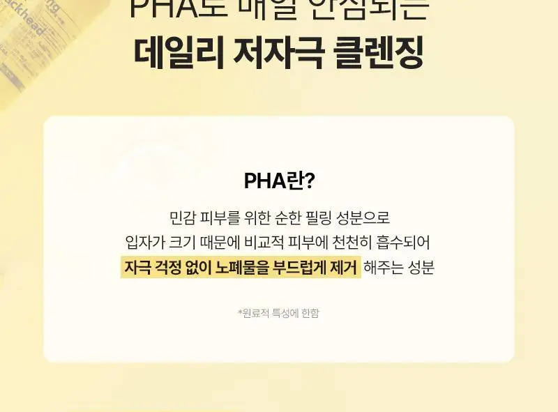 [대용량/온라인단독] 한스킨 클렌징오일&블랙헤드 민감성 PHA 400ml 상세페이지 12